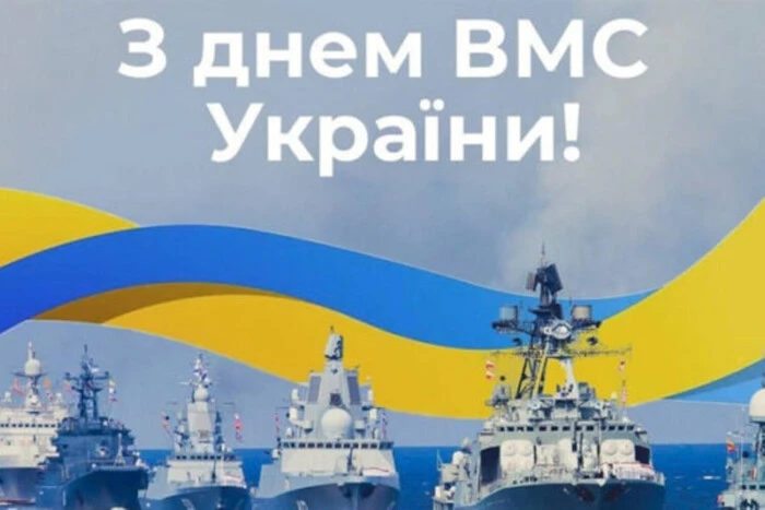 День ВМС України: історія свята, привітання у прозі, віршах та листівках