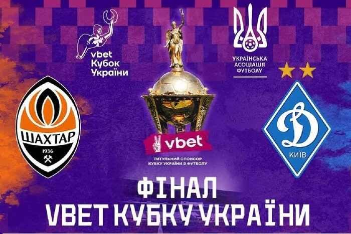 «Шахтар» – «Динамо»: где и когда смотреть трансляцию финала Кубка Украины